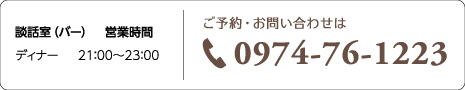 電話番号：0974761223