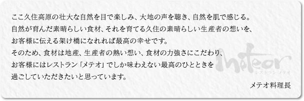 メテオ料理長