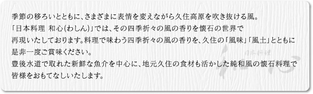 日本料理和心