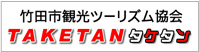 竹田市観光ツーリズム協会タケタン