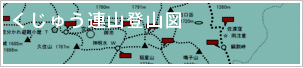 くじゅう連山登山図